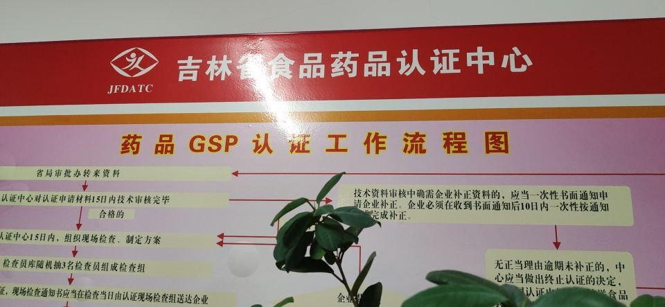 GSP吉林省藥監局檢查員培訓